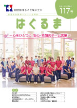 機関紙 はぐるま 第117号