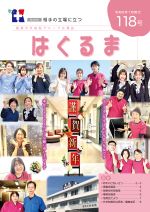 機関紙 はぐるま 第118号